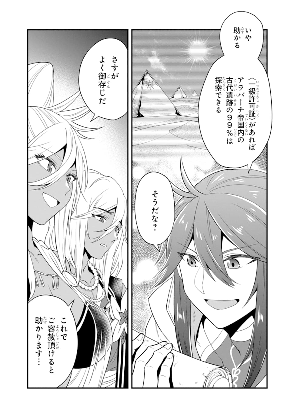 'Kouryakuhon' o Kushi Suru Saikyou no Mahou Tsukai - to wa Iwa Senai Oreryuu Maou Tobatsu Saizen Route Chapter 16 11ページ