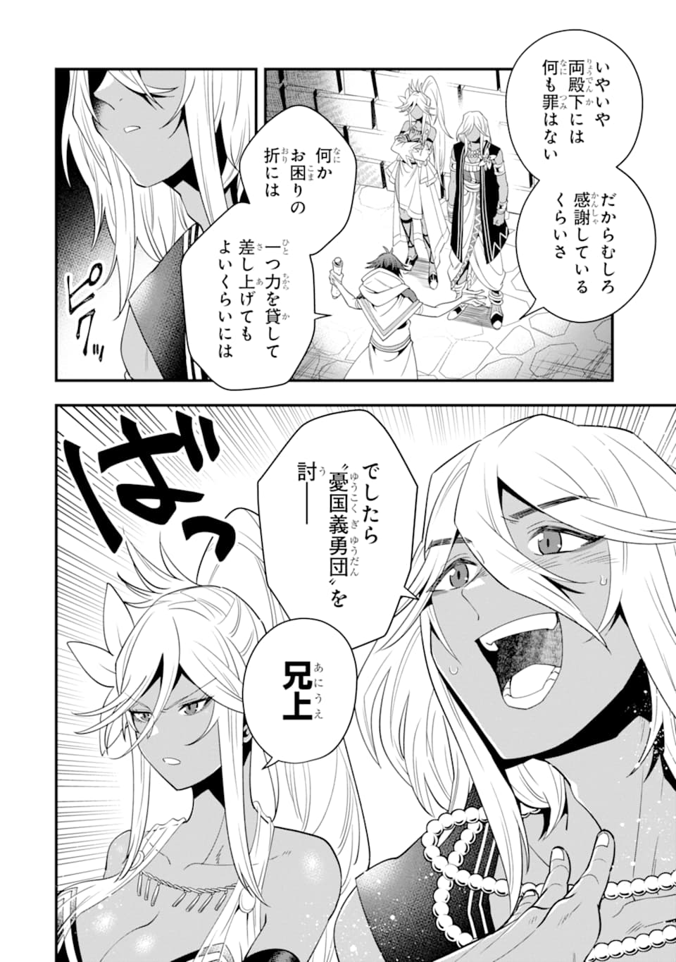 'Kouryakuhon' o Kushi Suru Saikyou no Mahou Tsukai - to wa Iwa Senai Oreryuu Maou Tobatsu Saizen Route Chapter 16 12ページ