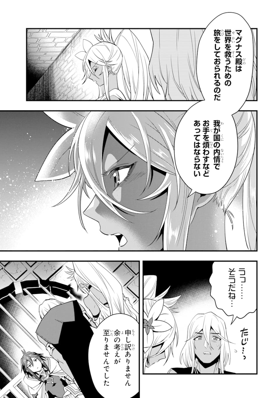 'Kouryakuhon' o Kushi Suru Saikyou no Mahou Tsukai - to wa Iwa Senai Oreryuu Maou Tobatsu Saizen Route Chapter 16 13ページ