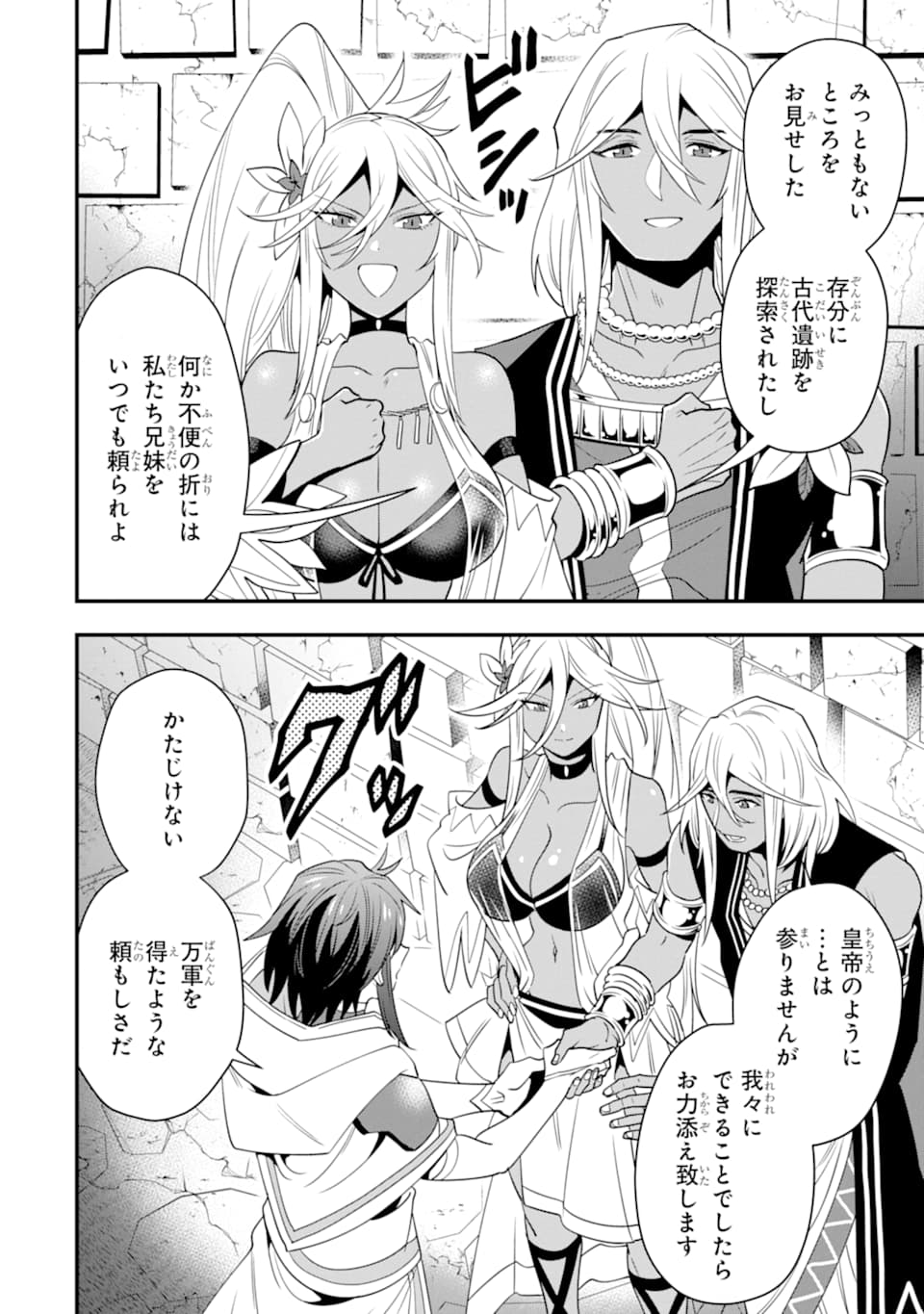 'Kouryakuhon' o Kushi Suru Saikyou no Mahou Tsukai - to wa Iwa Senai Oreryuu Maou Tobatsu Saizen Route Chapter 16 14ページ