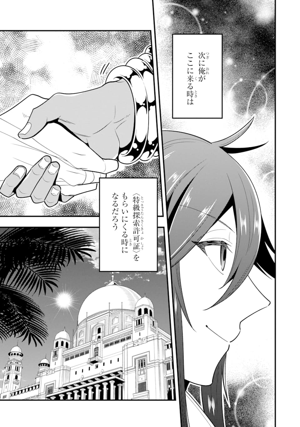 'Kouryakuhon' o Kushi Suru Saikyou no Mahou Tsukai - to wa Iwa Senai Oreryuu Maou Tobatsu Saizen Route Chapter 16 15ページ