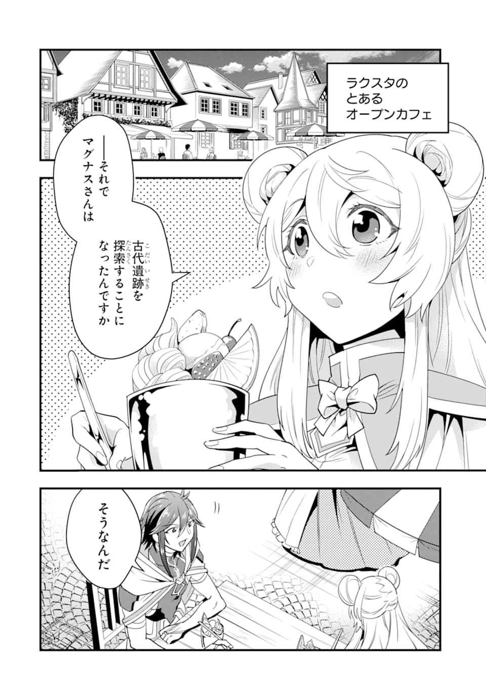 'Kouryakuhon' o Kushi Suru Saikyou no Mahou Tsukai - to wa Iwa Senai Oreryuu Maou Tobatsu Saizen Route Chapter 16 16ページ