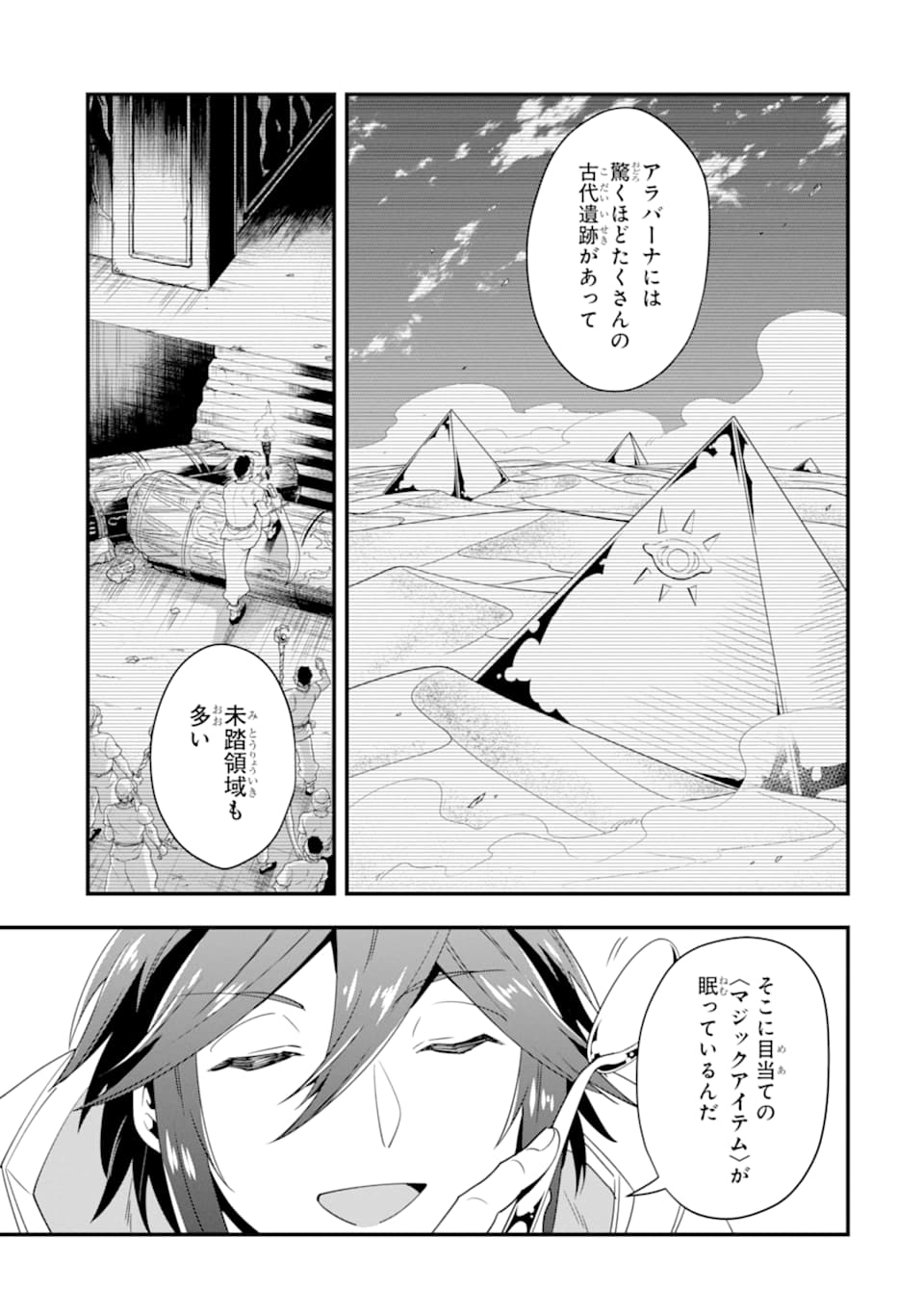 'Kouryakuhon' o Kushi Suru Saikyou no Mahou Tsukai - to wa Iwa Senai Oreryuu Maou Tobatsu Saizen Route Chapter 16 17ページ