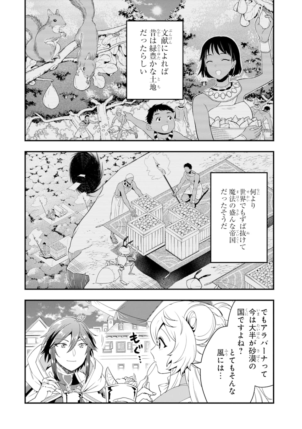 'Kouryakuhon' o Kushi Suru Saikyou no Mahou Tsukai - to wa Iwa Senai Oreryuu Maou Tobatsu Saizen Route Chapter 16 18ページ