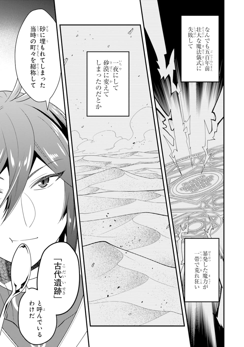 'Kouryakuhon' o Kushi Suru Saikyou no Mahou Tsukai - to wa Iwa Senai Oreryuu Maou Tobatsu Saizen Route Chapter 16 19ページ