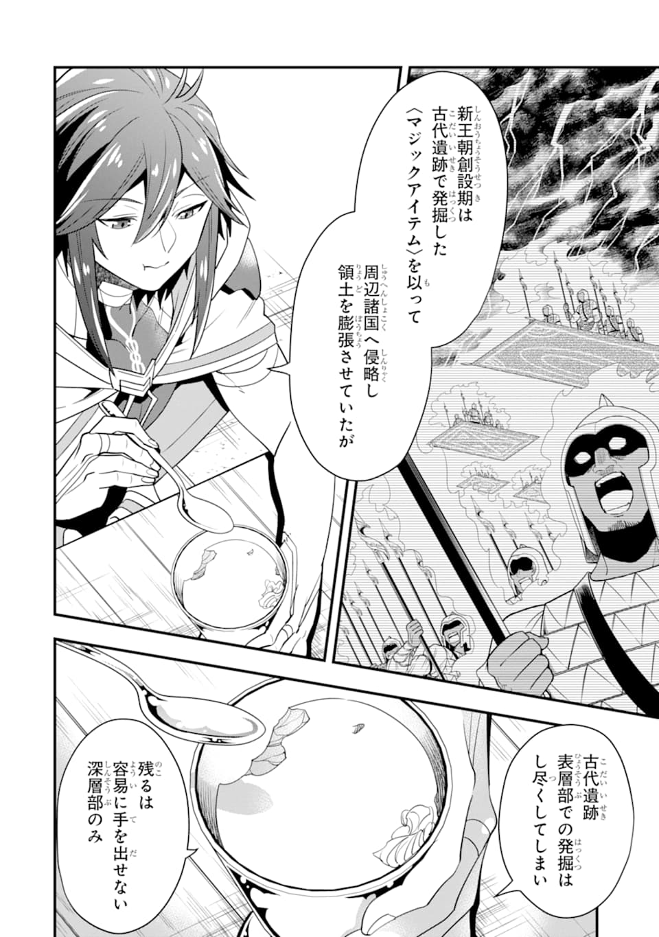 'Kouryakuhon' o Kushi Suru Saikyou no Mahou Tsukai - to wa Iwa Senai Oreryuu Maou Tobatsu Saizen Route Chapter 16 20ページ