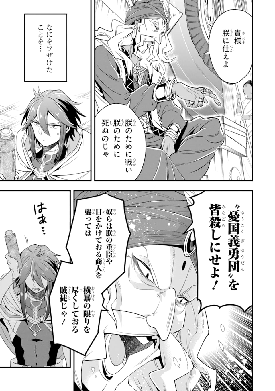 'Kouryakuhon' o Kushi Suru Saikyou no Mahou Tsukai - to wa Iwa Senai Oreryuu Maou Tobatsu Saizen Route Chapter 16 3ページ