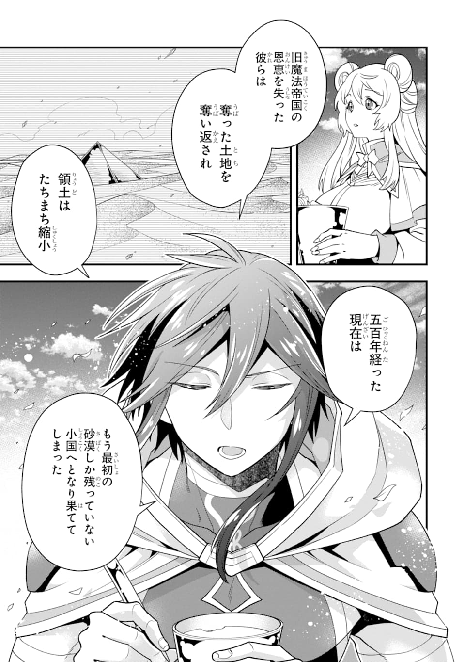 'Kouryakuhon' o Kushi Suru Saikyou no Mahou Tsukai - to wa Iwa Senai Oreryuu Maou Tobatsu Saizen Route Chapter 16 21ページ