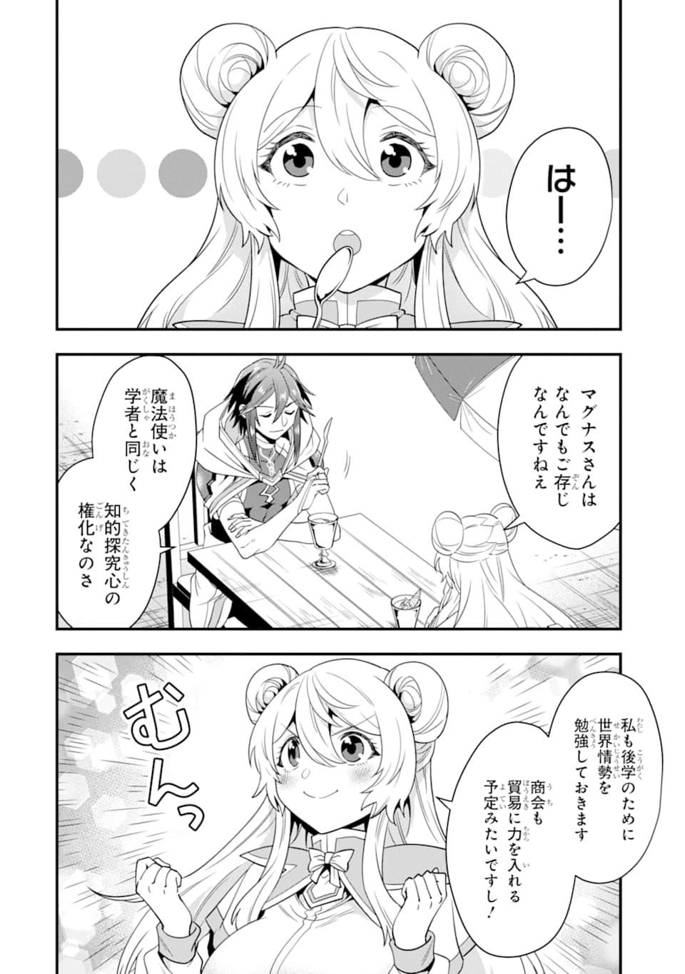 'Kouryakuhon' o Kushi Suru Saikyou no Mahou Tsukai - to wa Iwa Senai Oreryuu Maou Tobatsu Saizen Route Chapter 16 22ページ