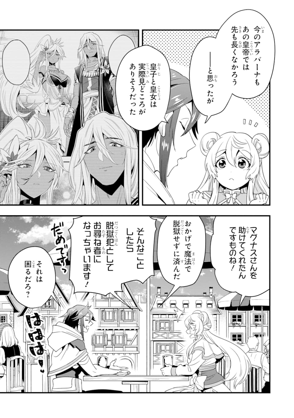 'Kouryakuhon' o Kushi Suru Saikyou no Mahou Tsukai - to wa Iwa Senai Oreryuu Maou Tobatsu Saizen Route Chapter 16 23ページ
