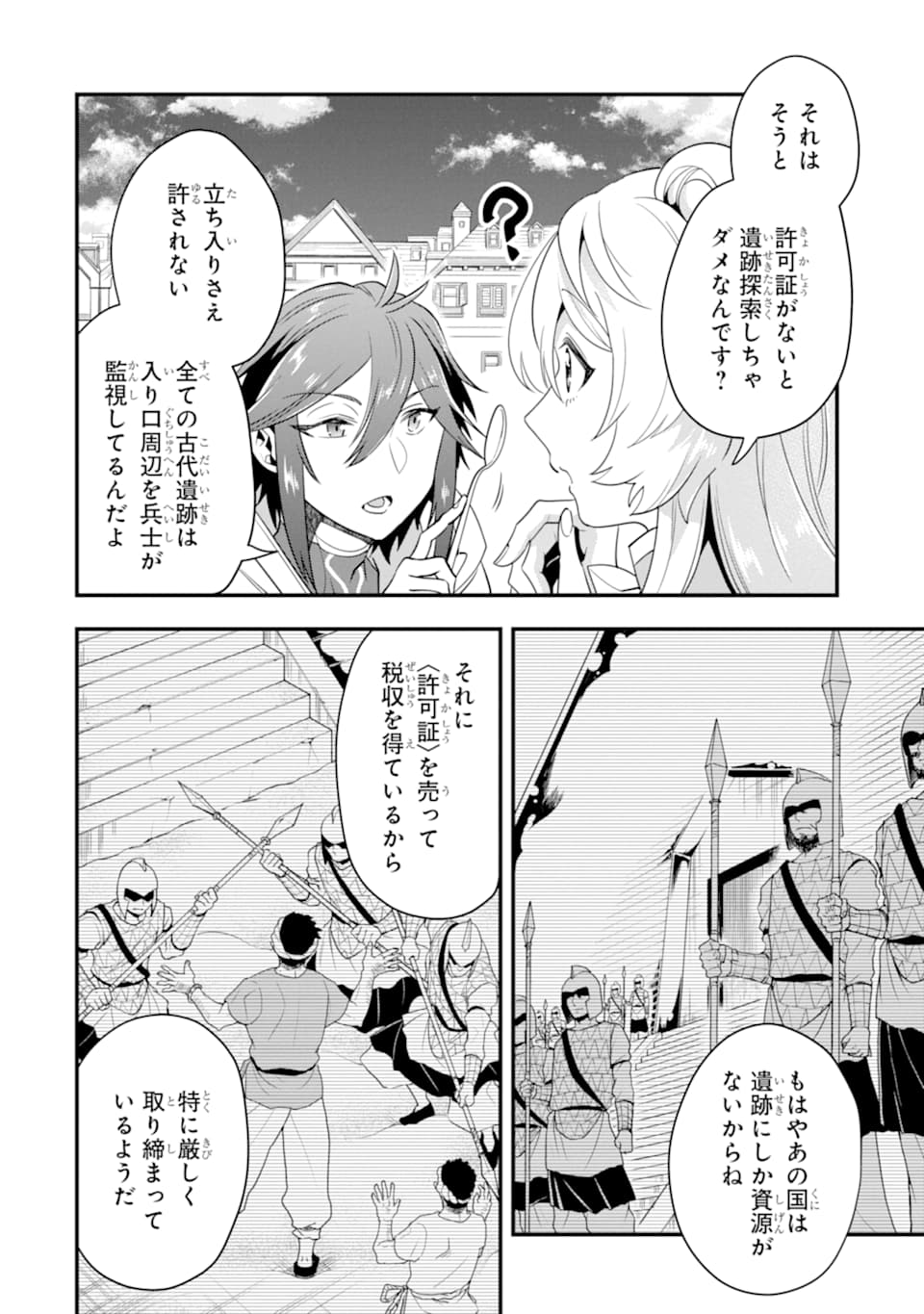 'Kouryakuhon' o Kushi Suru Saikyou no Mahou Tsukai - to wa Iwa Senai Oreryuu Maou Tobatsu Saizen Route Chapter 16 24ページ