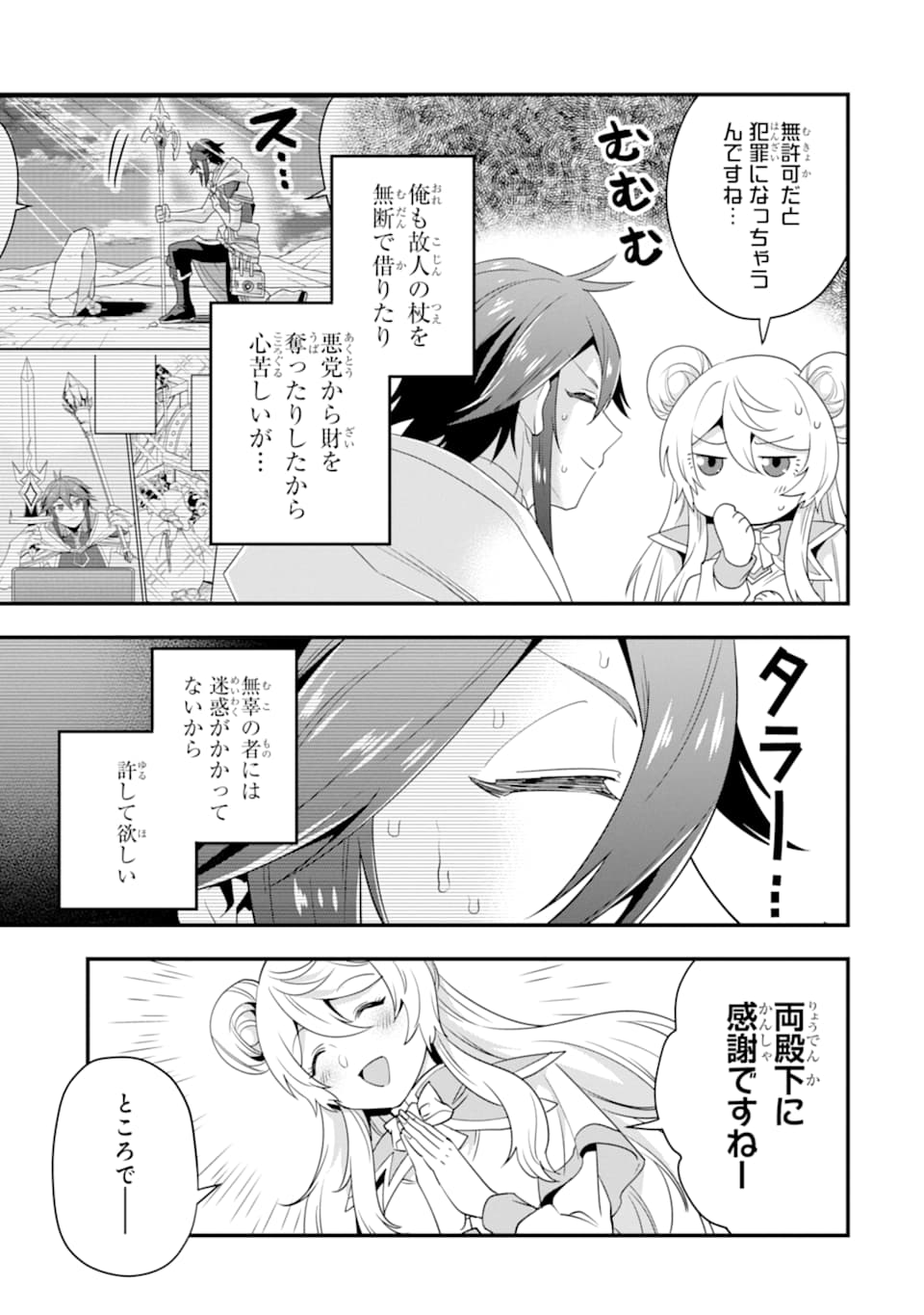 'Kouryakuhon' o Kushi Suru Saikyou no Mahou Tsukai - to wa Iwa Senai Oreryuu Maou Tobatsu Saizen Route Chapter 16 25ページ