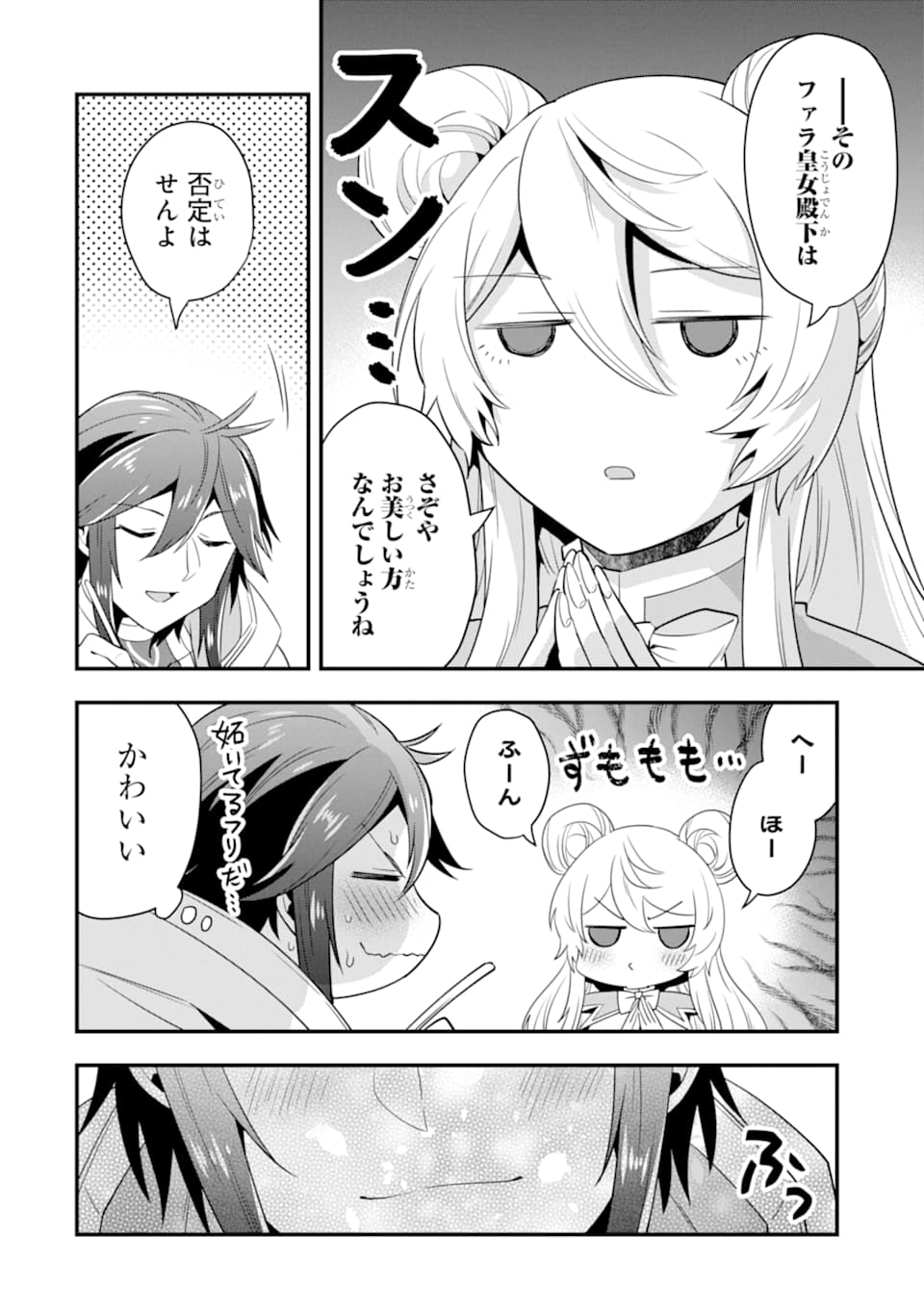 'Kouryakuhon' o Kushi Suru Saikyou no Mahou Tsukai - to wa Iwa Senai Oreryuu Maou Tobatsu Saizen Route Chapter 16 26ページ