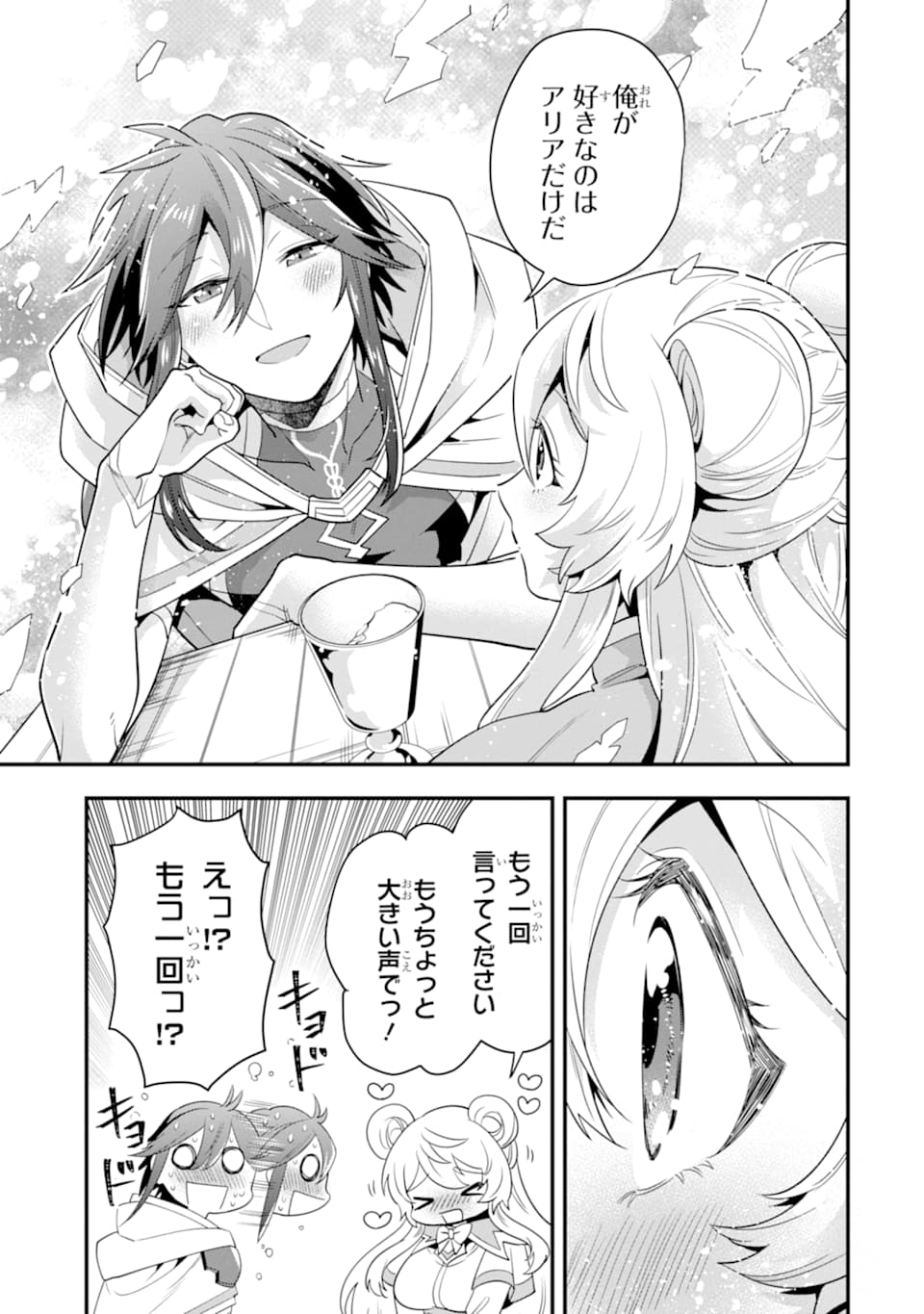 'Kouryakuhon' o Kushi Suru Saikyou no Mahou Tsukai - to wa Iwa Senai Oreryuu Maou Tobatsu Saizen Route Chapter 16 27ページ