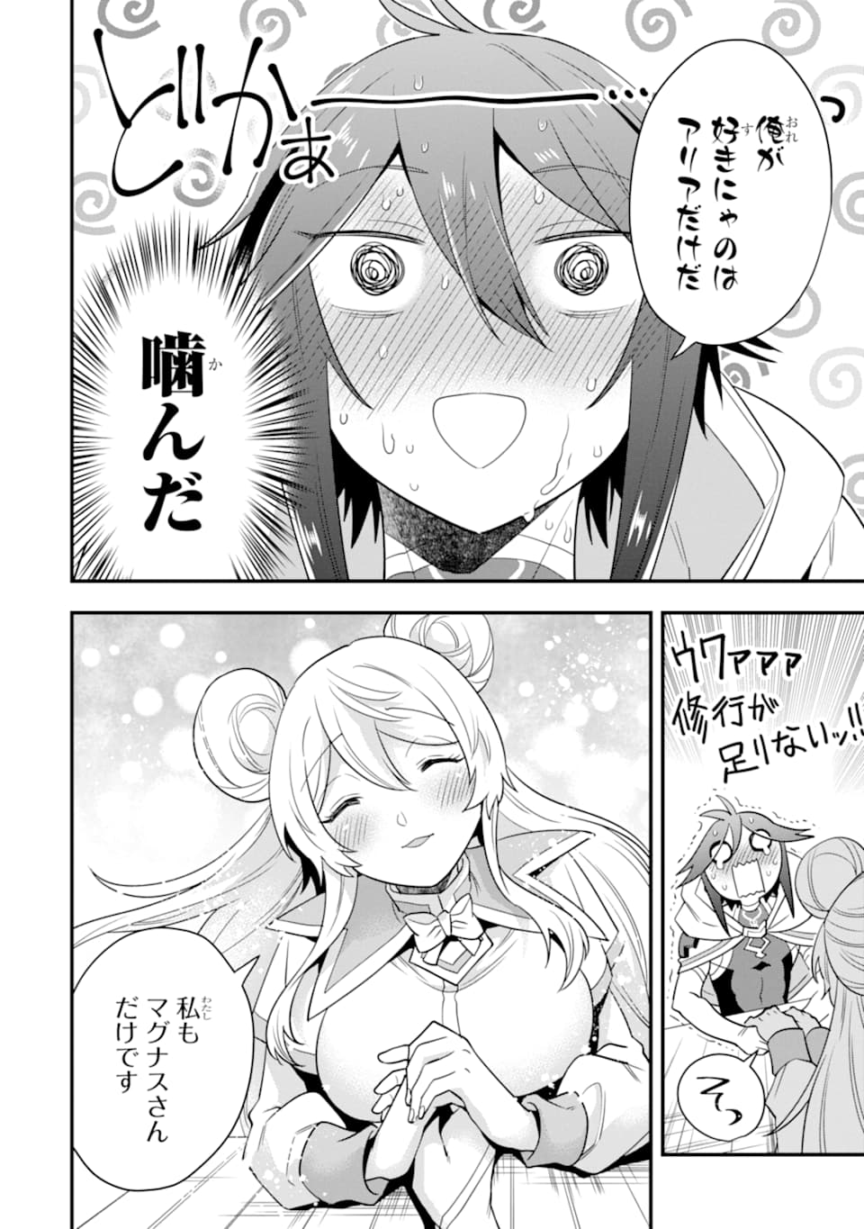 'Kouryakuhon' o Kushi Suru Saikyou no Mahou Tsukai - to wa Iwa Senai Oreryuu Maou Tobatsu Saizen Route Chapter 16 28ページ