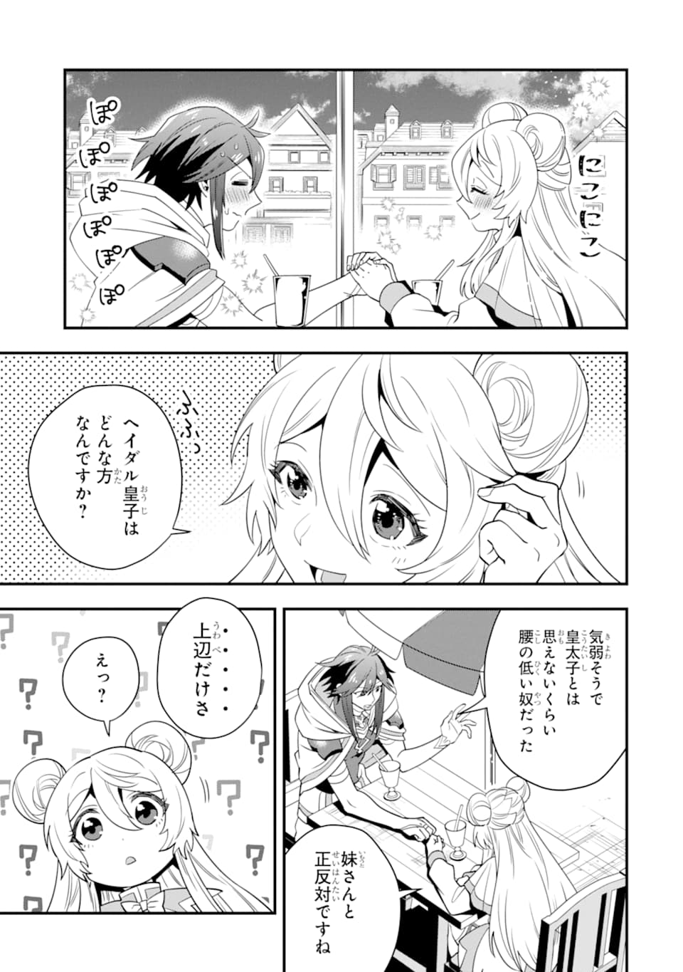 'Kouryakuhon' o Kushi Suru Saikyou no Mahou Tsukai - to wa Iwa Senai Oreryuu Maou Tobatsu Saizen Route Chapter 16 29ページ