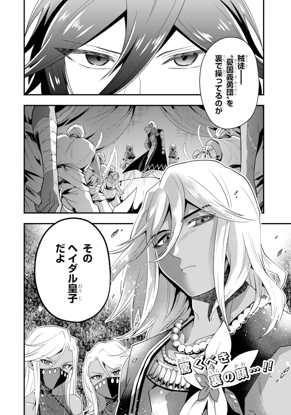 'Kouryakuhon' o Kushi Suru Saikyou no Mahou Tsukai - to wa Iwa Senai Oreryuu Maou Tobatsu Saizen Route Chapter 16 30ページ