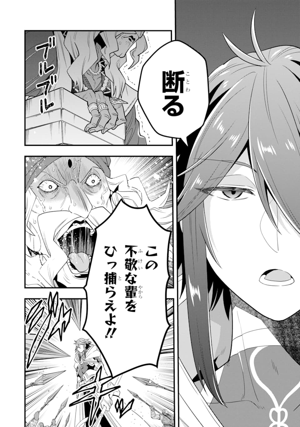 'Kouryakuhon' o Kushi Suru Saikyou no Mahou Tsukai - to wa Iwa Senai Oreryuu Maou Tobatsu Saizen Route Chapter 16 4ページ