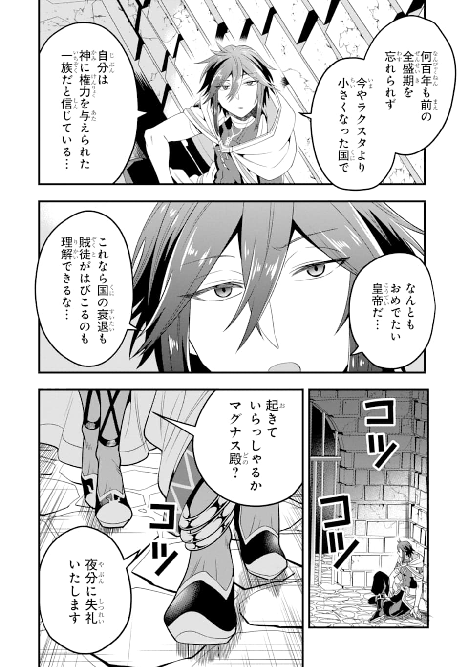 'Kouryakuhon' o Kushi Suru Saikyou no Mahou Tsukai - to wa Iwa Senai Oreryuu Maou Tobatsu Saizen Route Chapter 16 6ページ