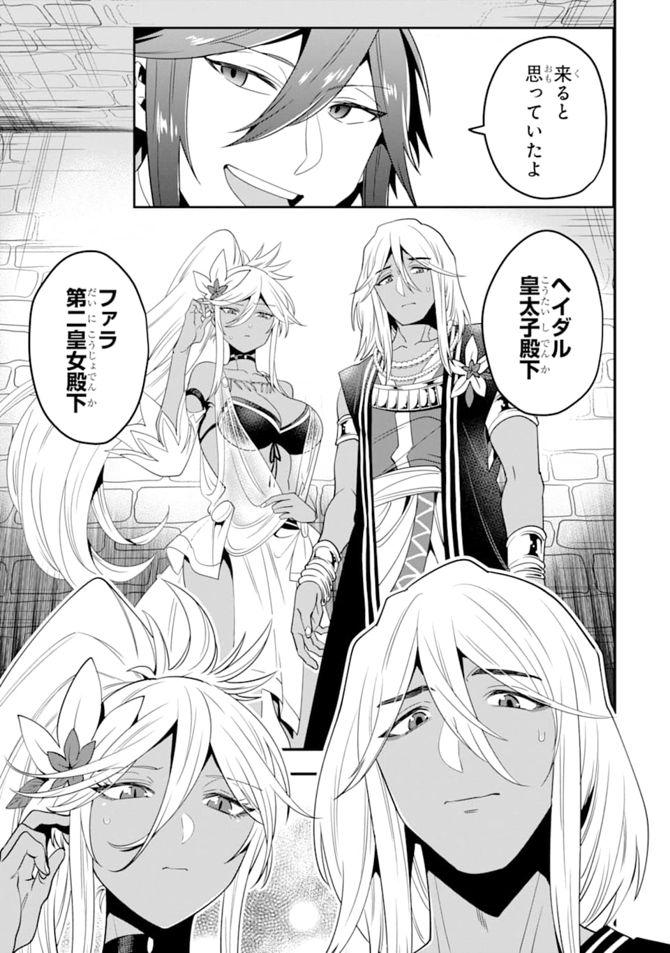 'Kouryakuhon' o Kushi Suru Saikyou no Mahou Tsukai - to wa Iwa Senai Oreryuu Maou Tobatsu Saizen Route Chapter 16 7ページ