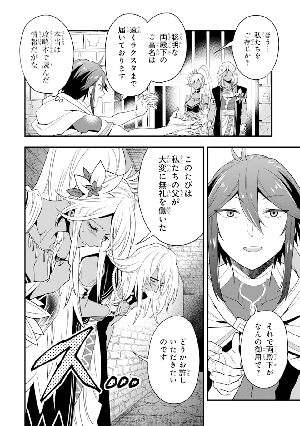 'Kouryakuhon' o Kushi Suru Saikyou no Mahou Tsukai - to wa Iwa Senai Oreryuu Maou Tobatsu Saizen Route Chapter 16 8ページ