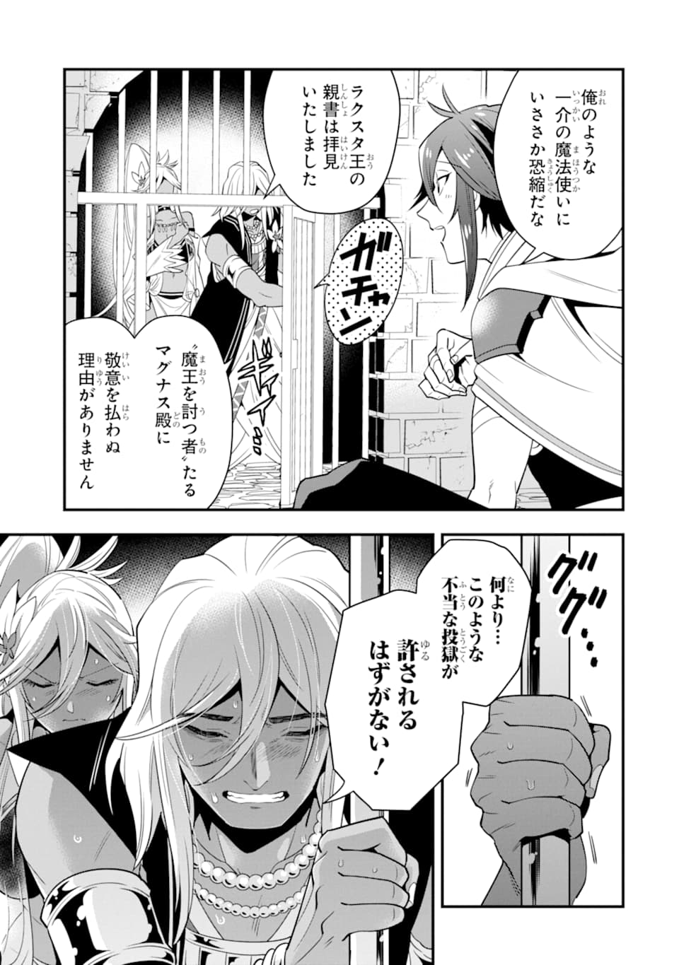 'Kouryakuhon' o Kushi Suru Saikyou no Mahou Tsukai - to wa Iwa Senai Oreryuu Maou Tobatsu Saizen Route Chapter 16 9ページ