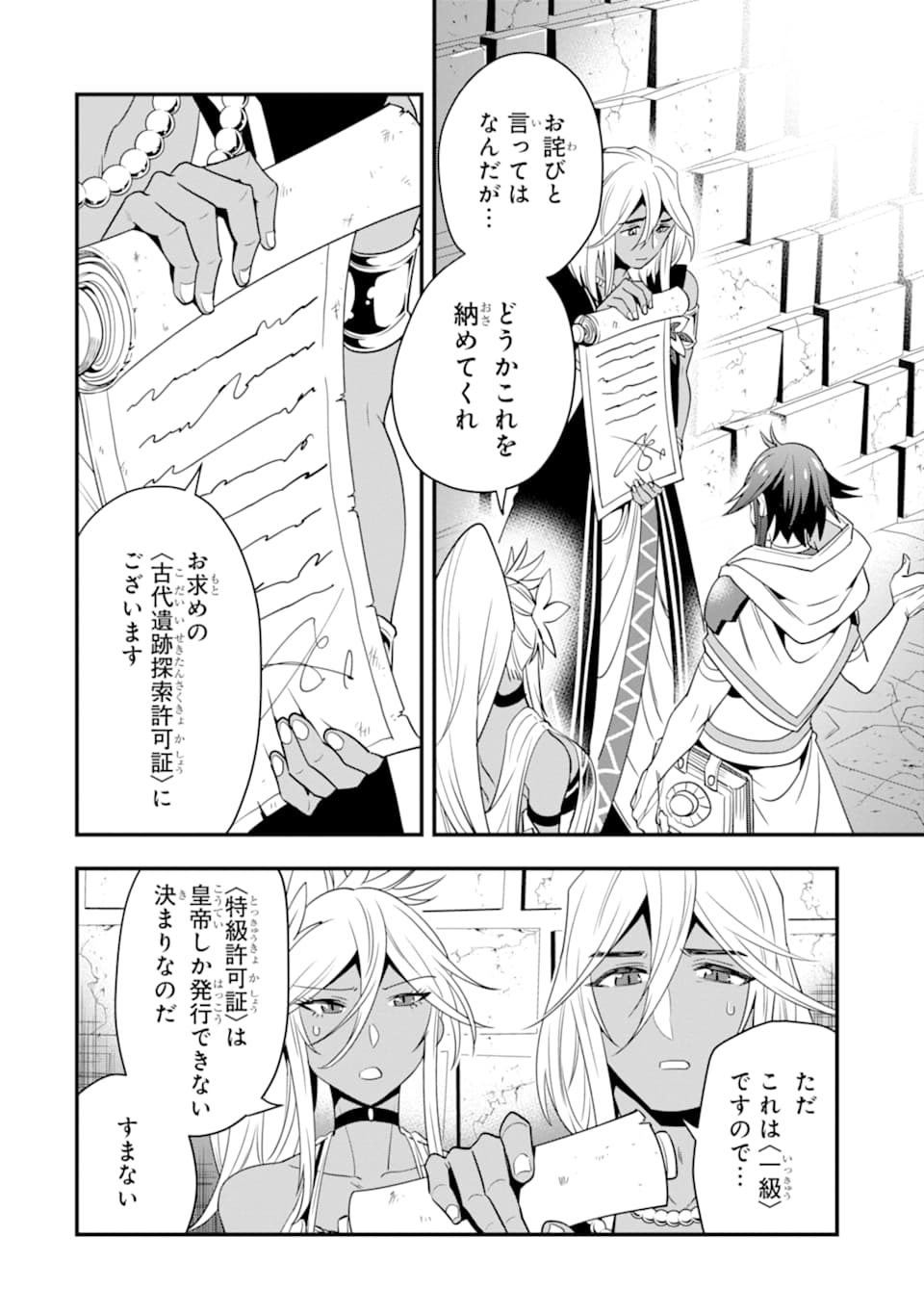 'Kouryakuhon' o Kushi Suru Saikyou no Mahou Tsukai - to wa Iwa Senai Oreryuu Maou Tobatsu Saizen Route Chapter 16 10ページ