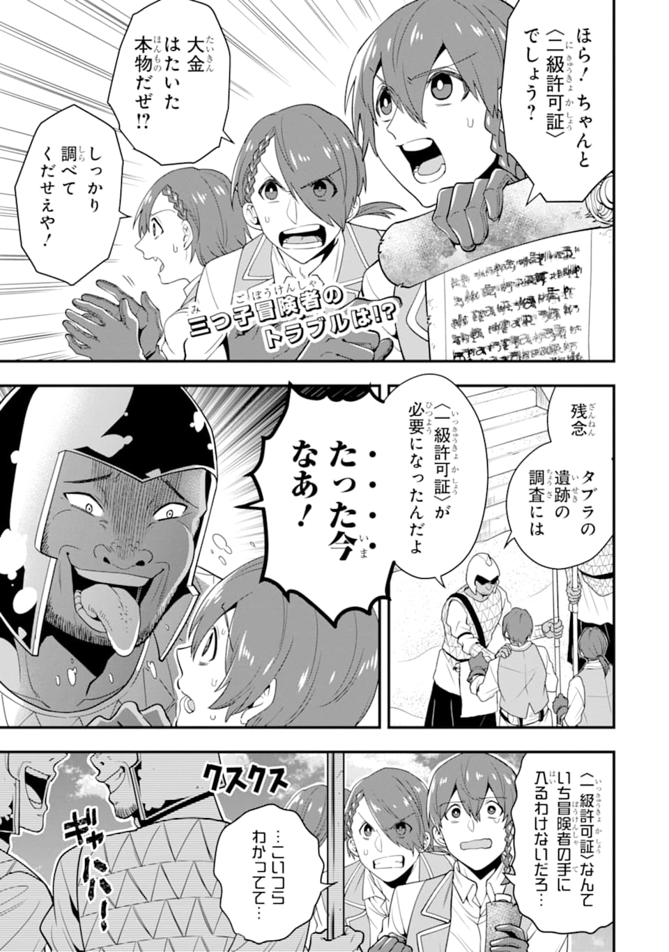 'Kouryakuhon' o Kushi Suru Saikyou no Mahou Tsukai - to wa Iwa Senai Oreryuu Maou Tobatsu Saizen Route Chapter 18 1ページ