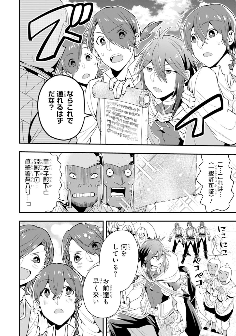 'Kouryakuhon' o Kushi Suru Saikyou no Mahou Tsukai - to wa Iwa Senai Oreryuu Maou Tobatsu Saizen Route Chapter 18 2ページ