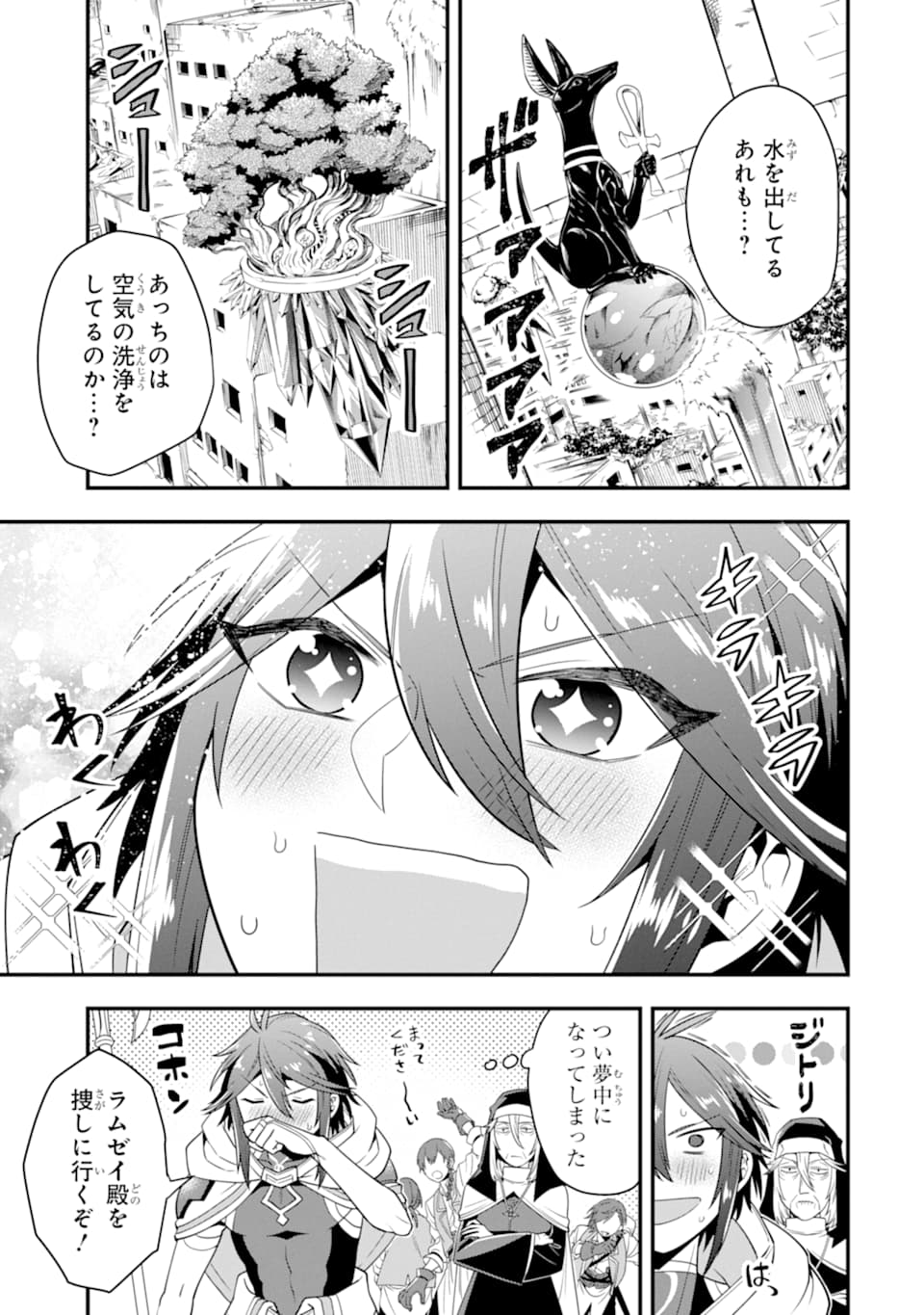 'Kouryakuhon' o Kushi Suru Saikyou no Mahou Tsukai - to wa Iwa Senai Oreryuu Maou Tobatsu Saizen Route Chapter 18 11ページ