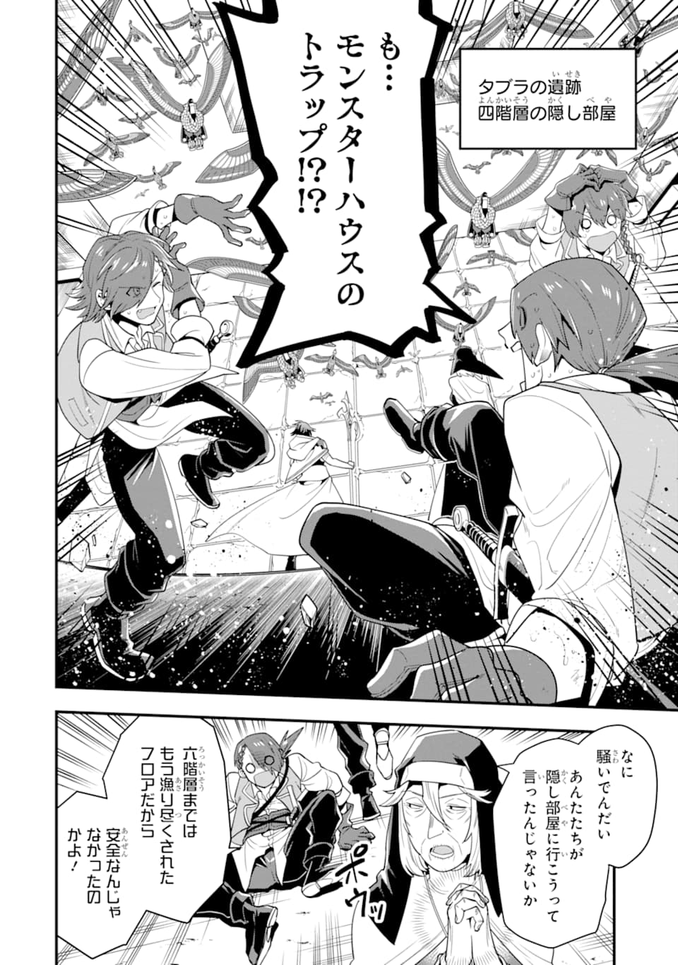 'Kouryakuhon' o Kushi Suru Saikyou no Mahou Tsukai - to wa Iwa Senai Oreryuu Maou Tobatsu Saizen Route Chapter 18 12ページ