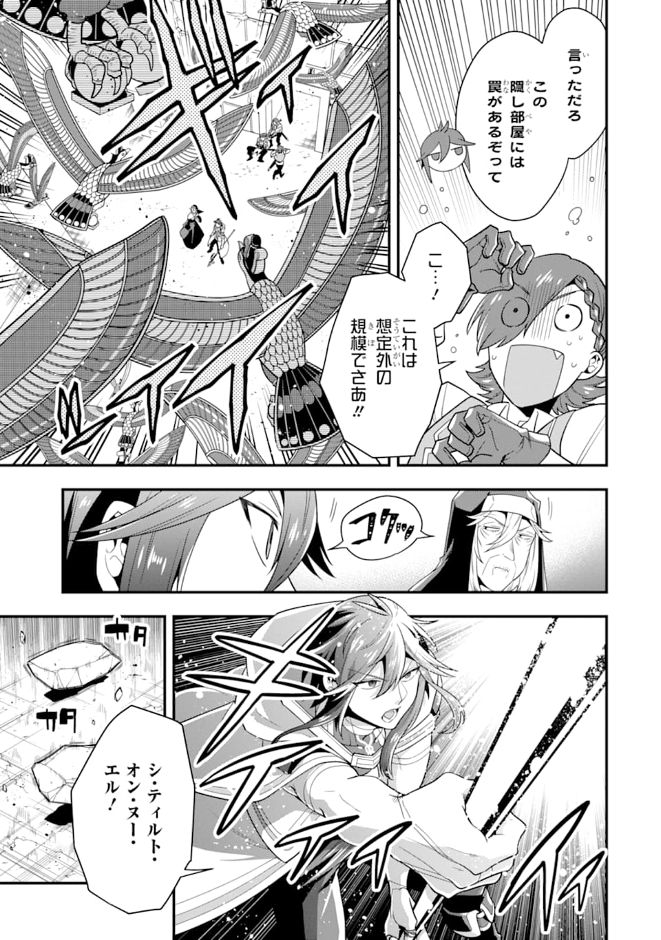 'Kouryakuhon' o Kushi Suru Saikyou no Mahou Tsukai - to wa Iwa Senai Oreryuu Maou Tobatsu Saizen Route Chapter 18 13ページ