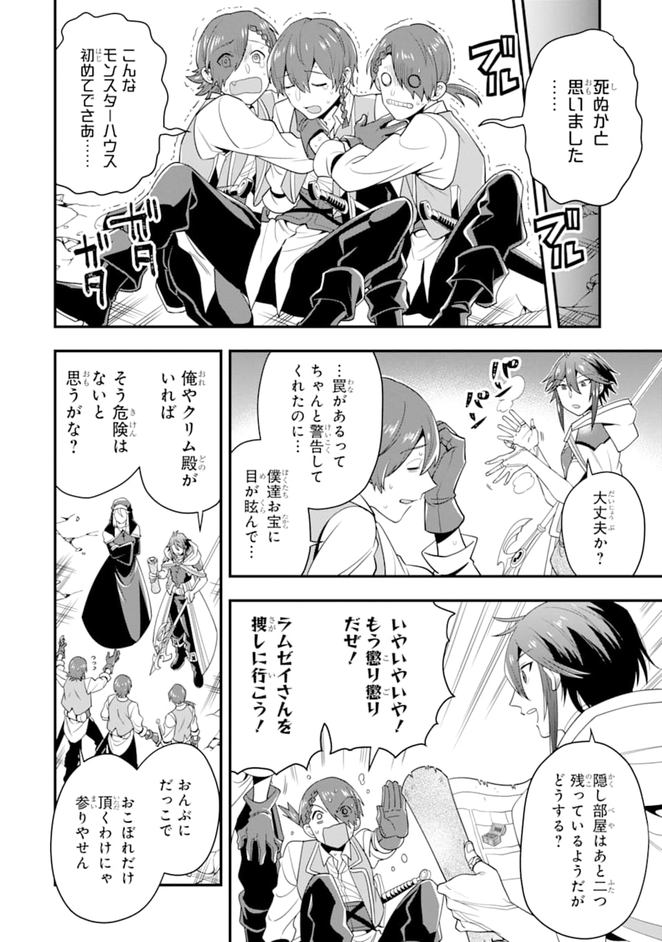 'Kouryakuhon' o Kushi Suru Saikyou no Mahou Tsukai - to wa Iwa Senai Oreryuu Maou Tobatsu Saizen Route Chapter 18 16ページ