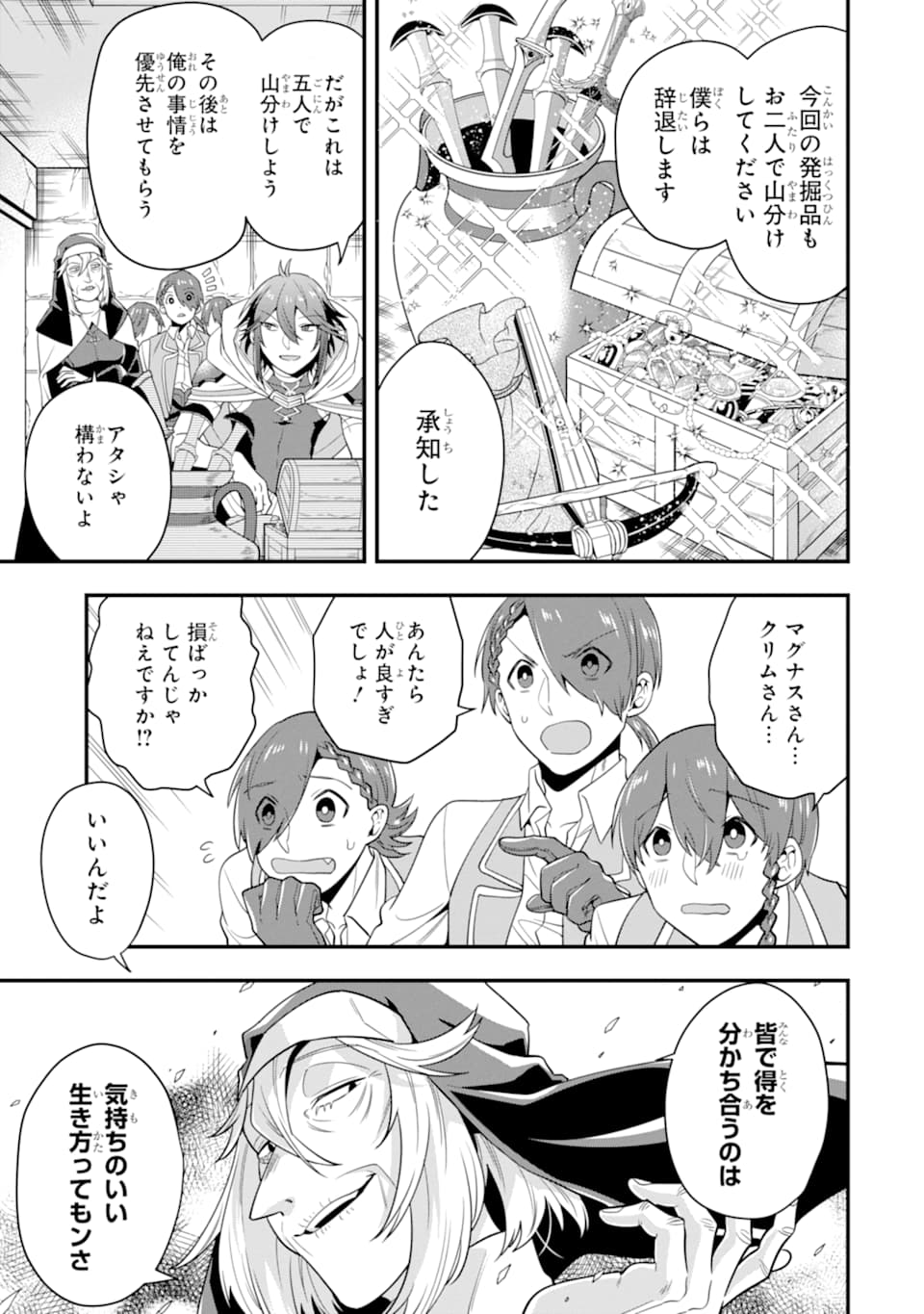 'Kouryakuhon' o Kushi Suru Saikyou no Mahou Tsukai - to wa Iwa Senai Oreryuu Maou Tobatsu Saizen Route Chapter 18 17ページ