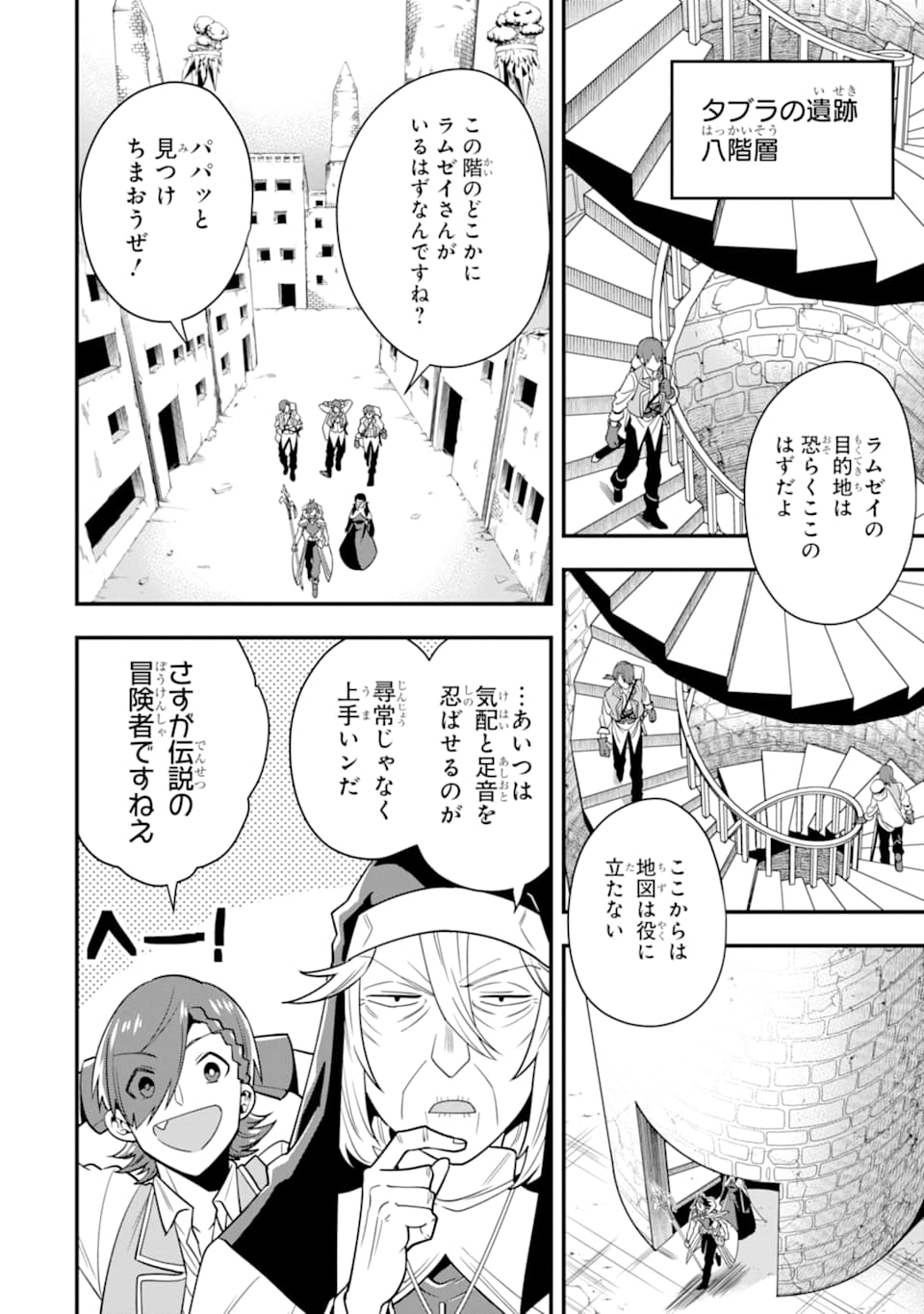 'Kouryakuhon' o Kushi Suru Saikyou no Mahou Tsukai - to wa Iwa Senai Oreryuu Maou Tobatsu Saizen Route Chapter 18 20ページ