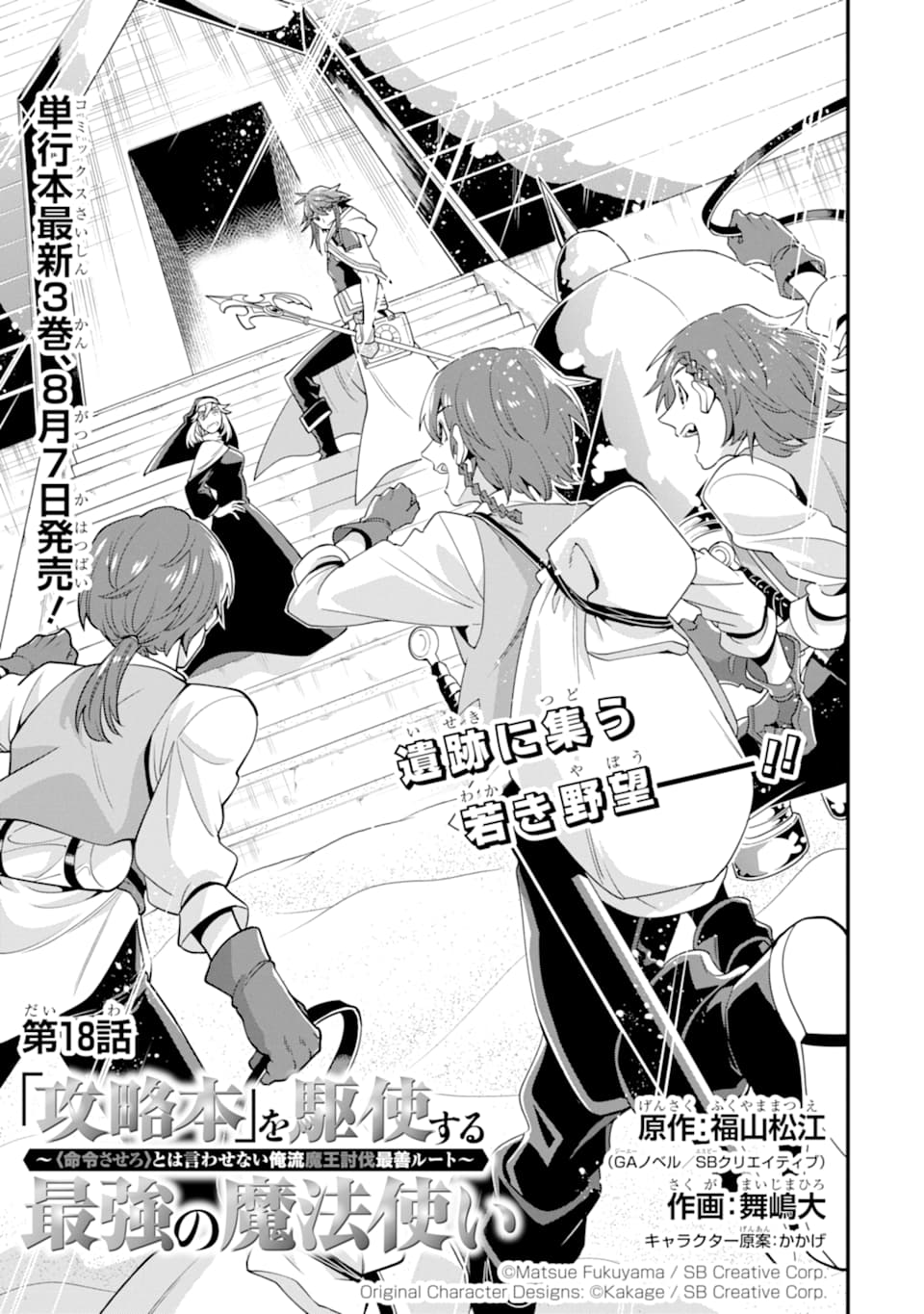 'Kouryakuhon' o Kushi Suru Saikyou no Mahou Tsukai - to wa Iwa Senai Oreryuu Maou Tobatsu Saizen Route Chapter 18 3ページ