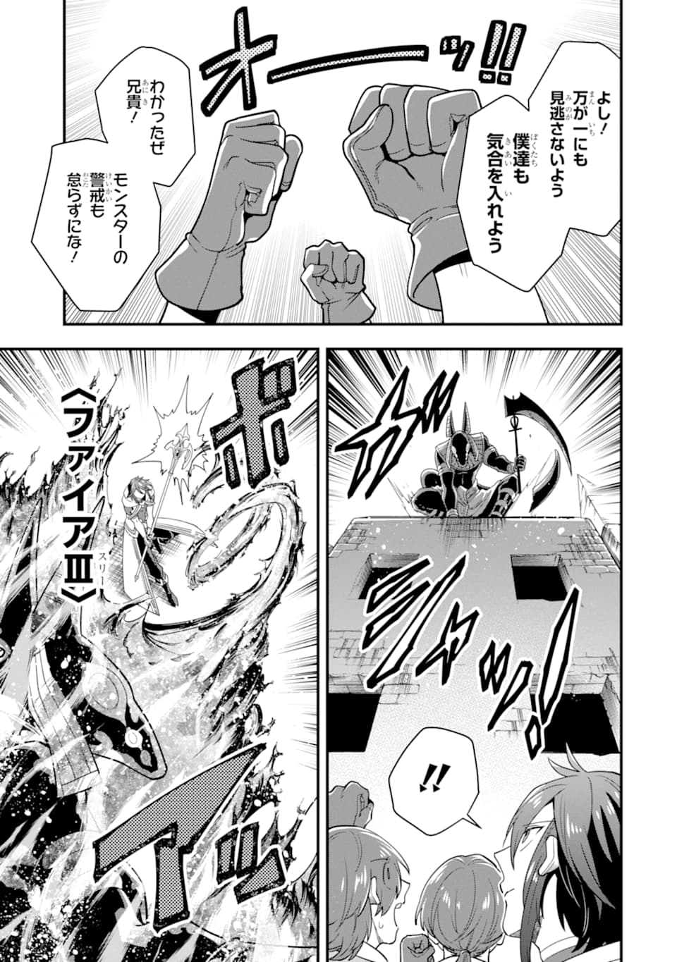 'Kouryakuhon' o Kushi Suru Saikyou no Mahou Tsukai - to wa Iwa Senai Oreryuu Maou Tobatsu Saizen Route Chapter 18 21ページ