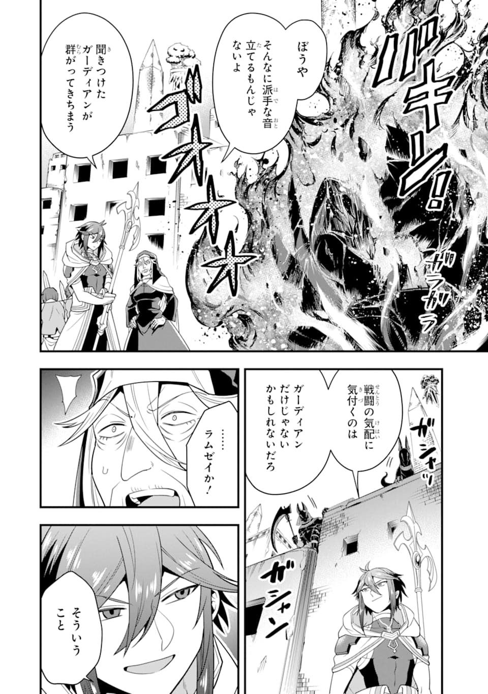 'Kouryakuhon' o Kushi Suru Saikyou no Mahou Tsukai - to wa Iwa Senai Oreryuu Maou Tobatsu Saizen Route Chapter 18 22ページ