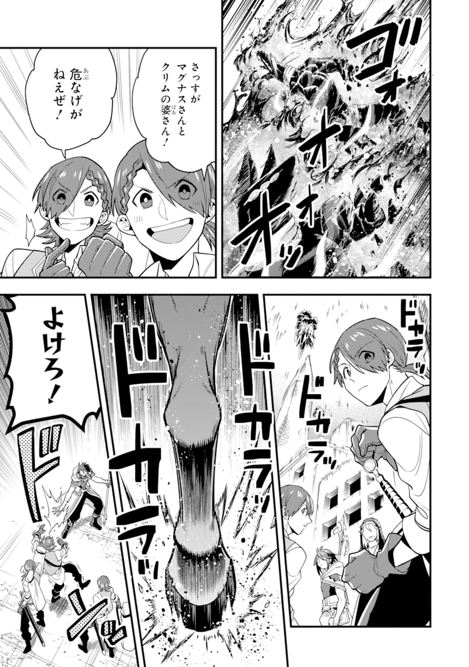 'Kouryakuhon' o Kushi Suru Saikyou no Mahou Tsukai - to wa Iwa Senai Oreryuu Maou Tobatsu Saizen Route Chapter 18 23ページ