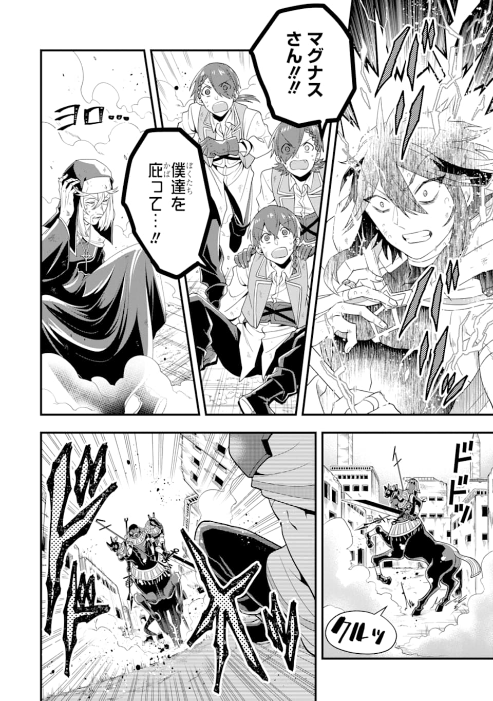 'Kouryakuhon' o Kushi Suru Saikyou no Mahou Tsukai - to wa Iwa Senai Oreryuu Maou Tobatsu Saizen Route Chapter 18 26ページ