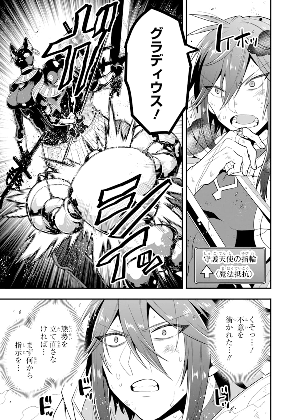 'Kouryakuhon' o Kushi Suru Saikyou no Mahou Tsukai - to wa Iwa Senai Oreryuu Maou Tobatsu Saizen Route Chapter 18 27ページ