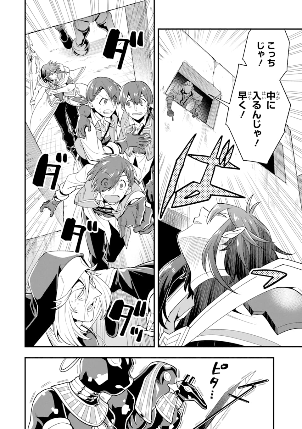 'Kouryakuhon' o Kushi Suru Saikyou no Mahou Tsukai - to wa Iwa Senai Oreryuu Maou Tobatsu Saizen Route Chapter 18 28ページ