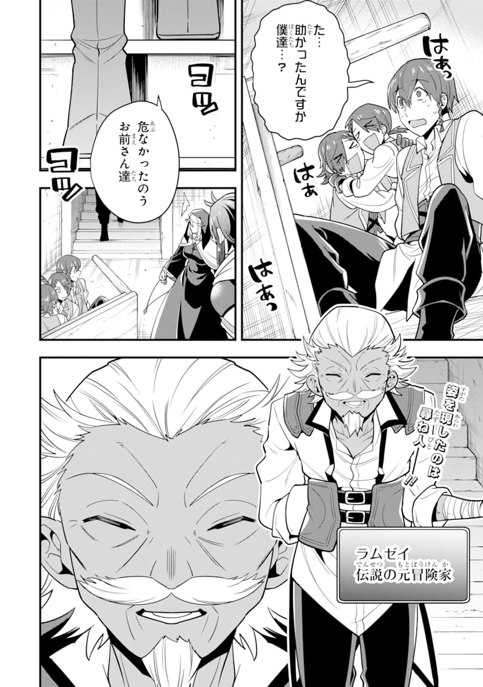 'Kouryakuhon' o Kushi Suru Saikyou no Mahou Tsukai - to wa Iwa Senai Oreryuu Maou Tobatsu Saizen Route Chapter 18 30ページ