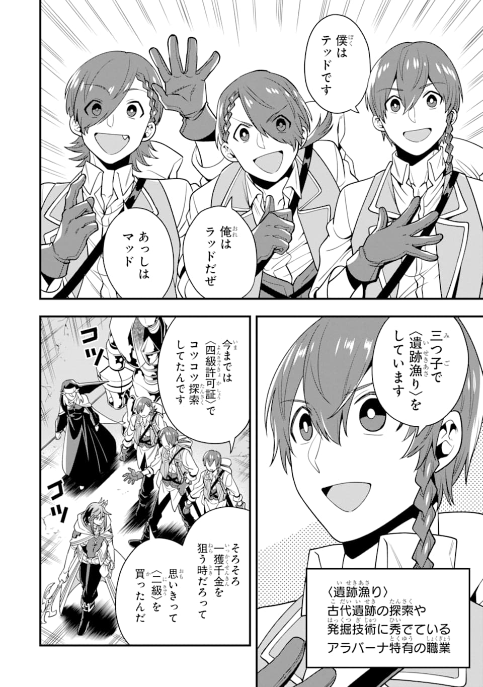 'Kouryakuhon' o Kushi Suru Saikyou no Mahou Tsukai - to wa Iwa Senai Oreryuu Maou Tobatsu Saizen Route Chapter 18 4ページ