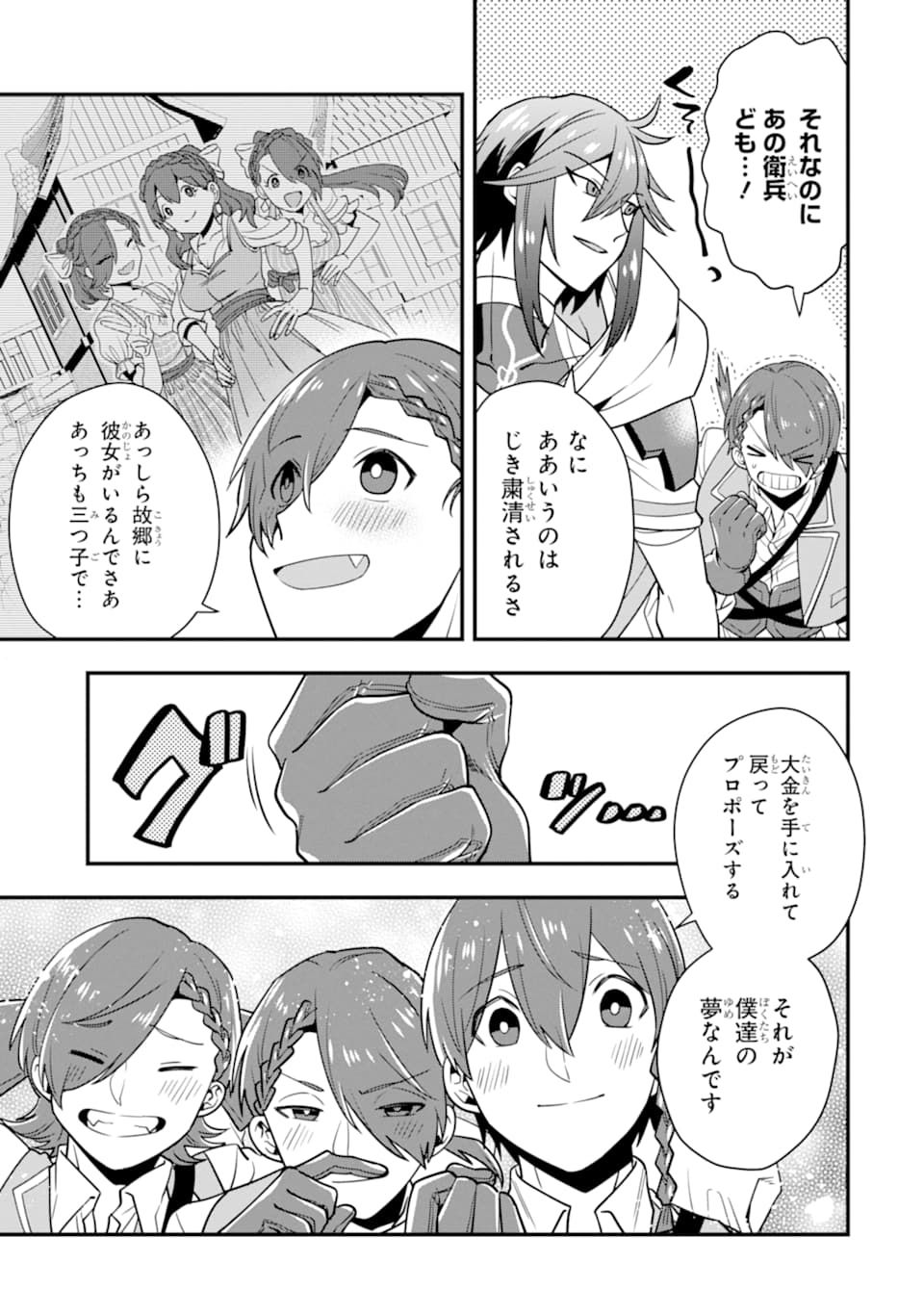 'Kouryakuhon' o Kushi Suru Saikyou no Mahou Tsukai - to wa Iwa Senai Oreryuu Maou Tobatsu Saizen Route Chapter 18 5ページ