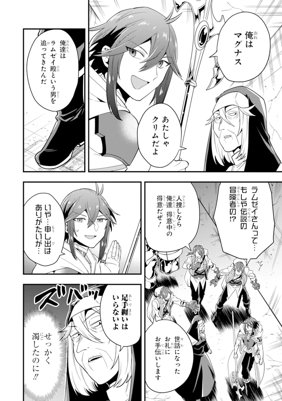 'Kouryakuhon' o Kushi Suru Saikyou no Mahou Tsukai - to wa Iwa Senai Oreryuu Maou Tobatsu Saizen Route Chapter 18 6ページ