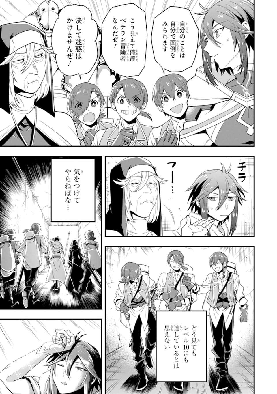 'Kouryakuhon' o Kushi Suru Saikyou no Mahou Tsukai - to wa Iwa Senai Oreryuu Maou Tobatsu Saizen Route Chapter 18 7ページ