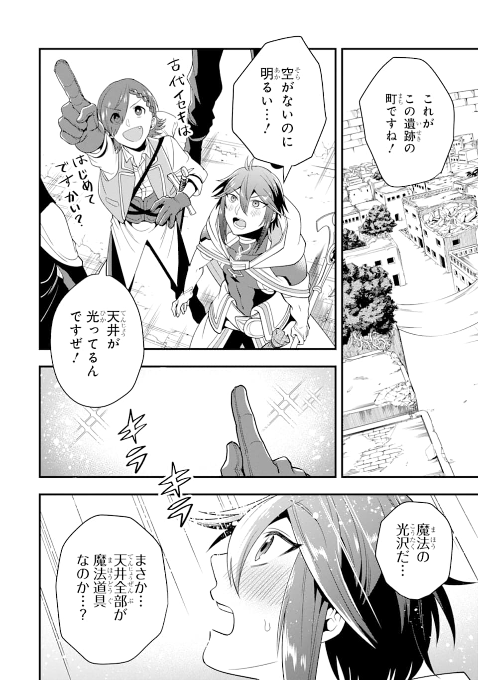 'Kouryakuhon' o Kushi Suru Saikyou no Mahou Tsukai - to wa Iwa Senai Oreryuu Maou Tobatsu Saizen Route Chapter 18 10ページ