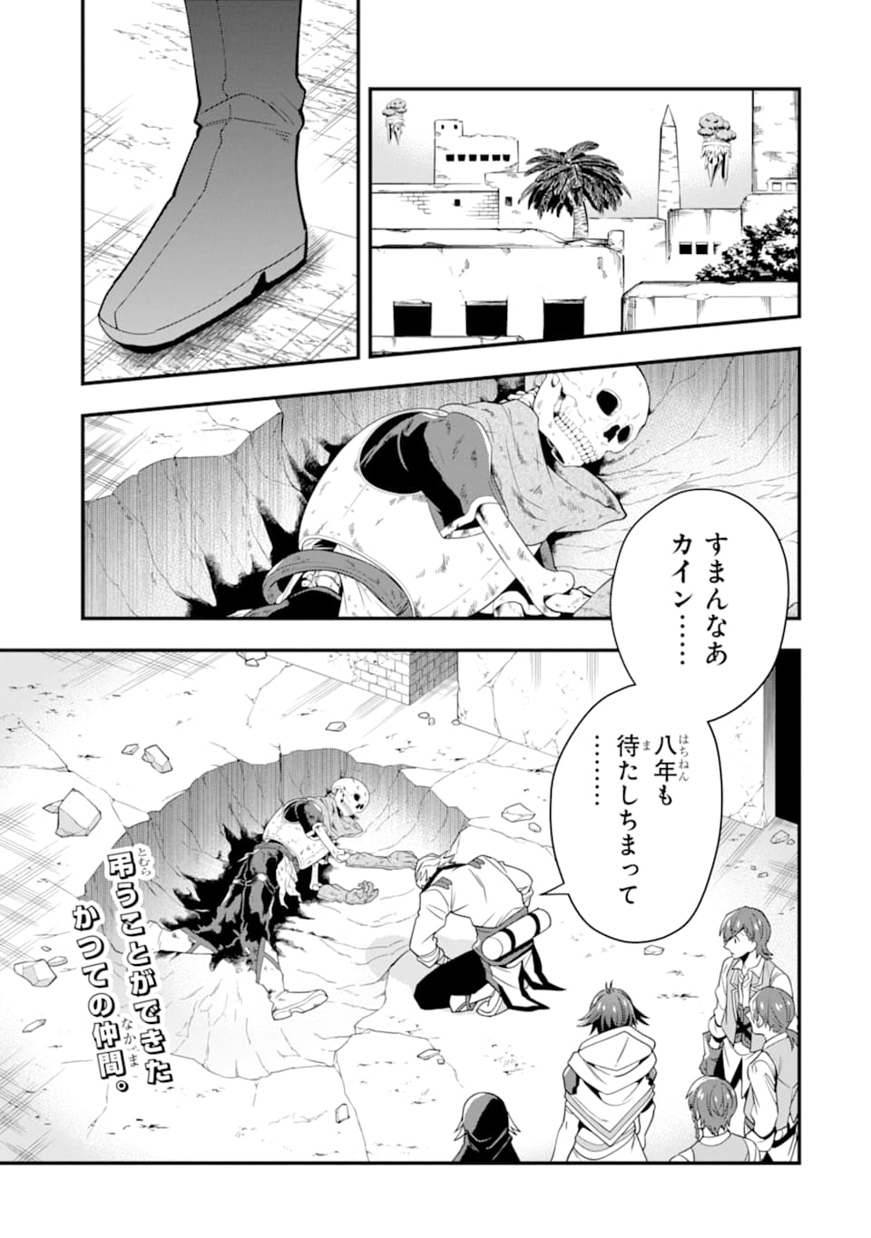 'Kouryakuhon' o Kushi Suru Saikyou no Mahou Tsukai - to wa Iwa Senai Oreryuu Maou Tobatsu Saizen Route Chapter 20 1ページ