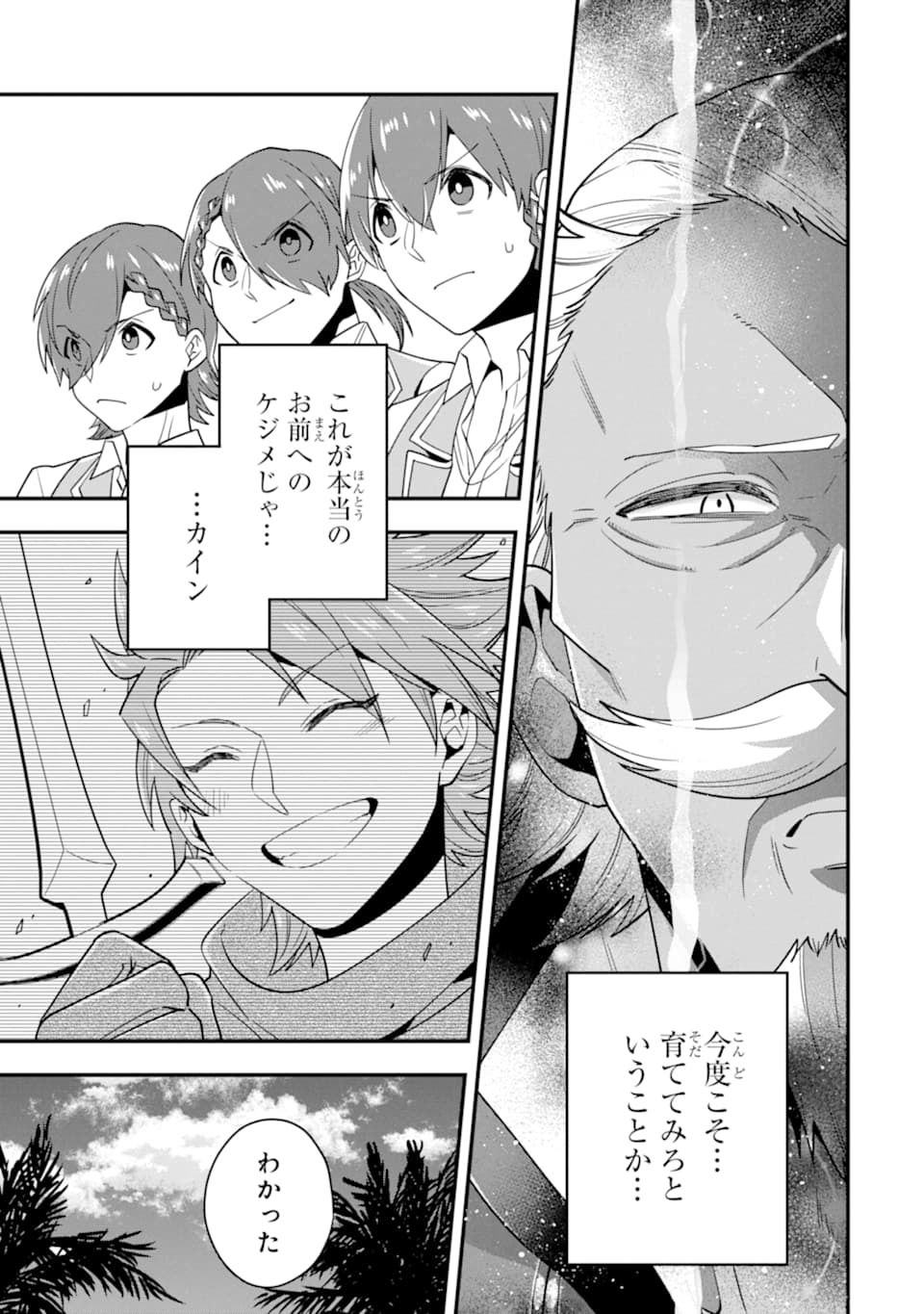 'Kouryakuhon' o Kushi Suru Saikyou no Mahou Tsukai - to wa Iwa Senai Oreryuu Maou Tobatsu Saizen Route Chapter 20 11ページ